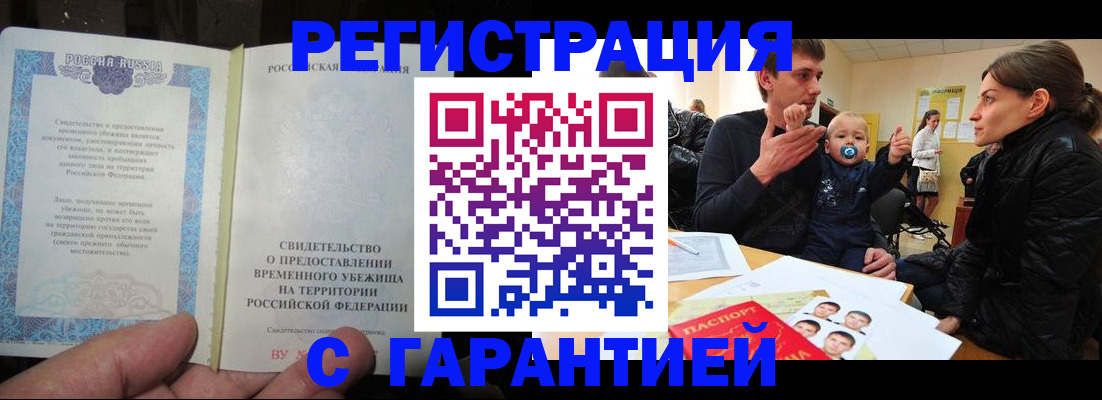 временная регистрация в Архангельске