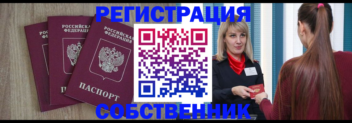 прописка для работы в Архангельске