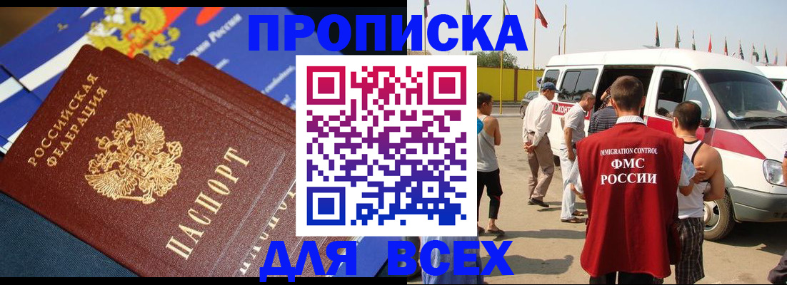 временная регистрация купить в Архангельске