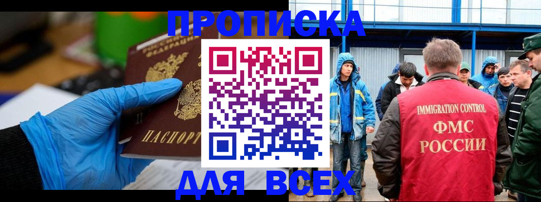 временная регистрация недорого в Архангельске